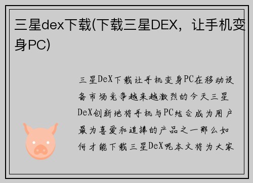 三星dex下载(下载三星DEX，让手机变身PC)