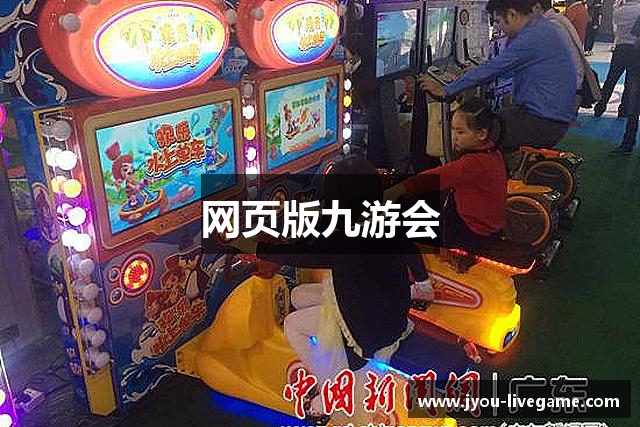 网页版九游会